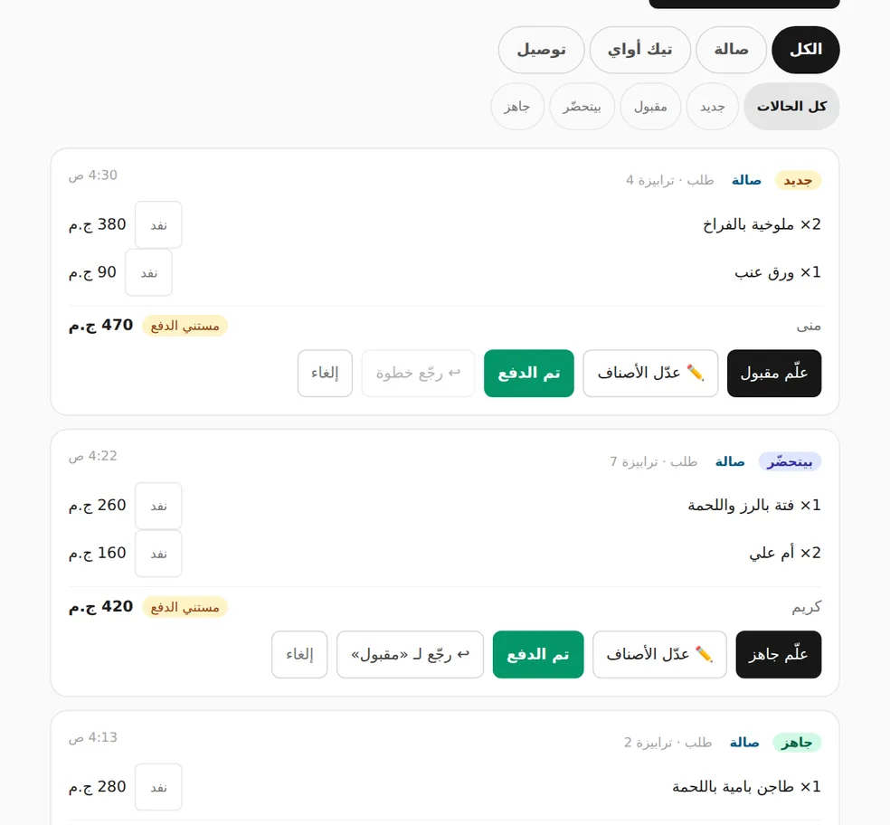 لوحة صاحب المحل: الطلبات الجديدة وأزرار التأكيد والتحضير